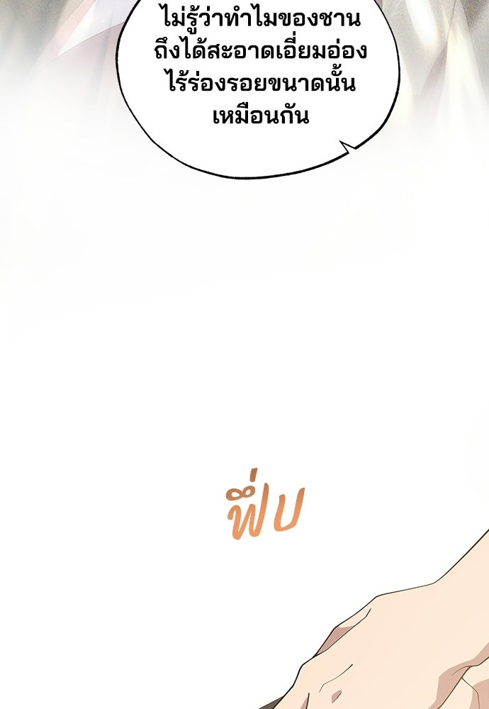 ร้านสะดวกซื้อต่างโลก - หน้า 71