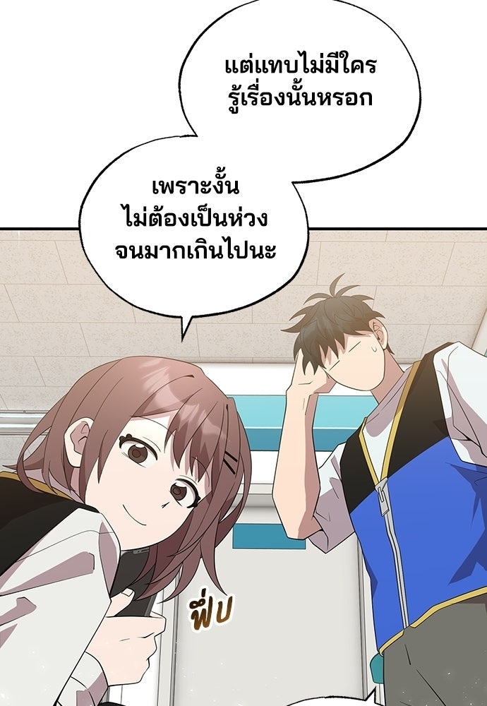 ร้านสะดวกซื้อต่างโลก - หน้า 73