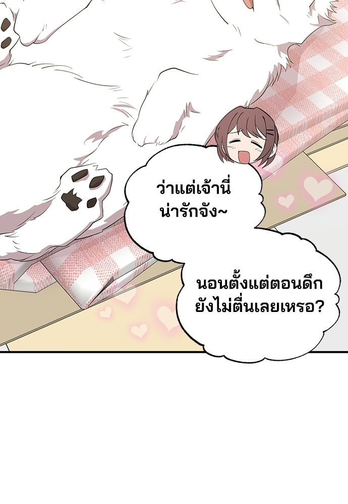 ร้านสะดวกซื้อต่างโลก - หน้า 75