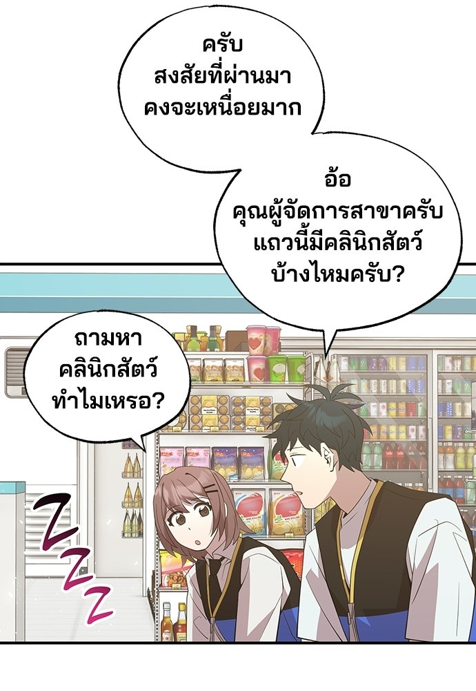 ร้านสะดวกซื้อต่างโลก - หน้า 76