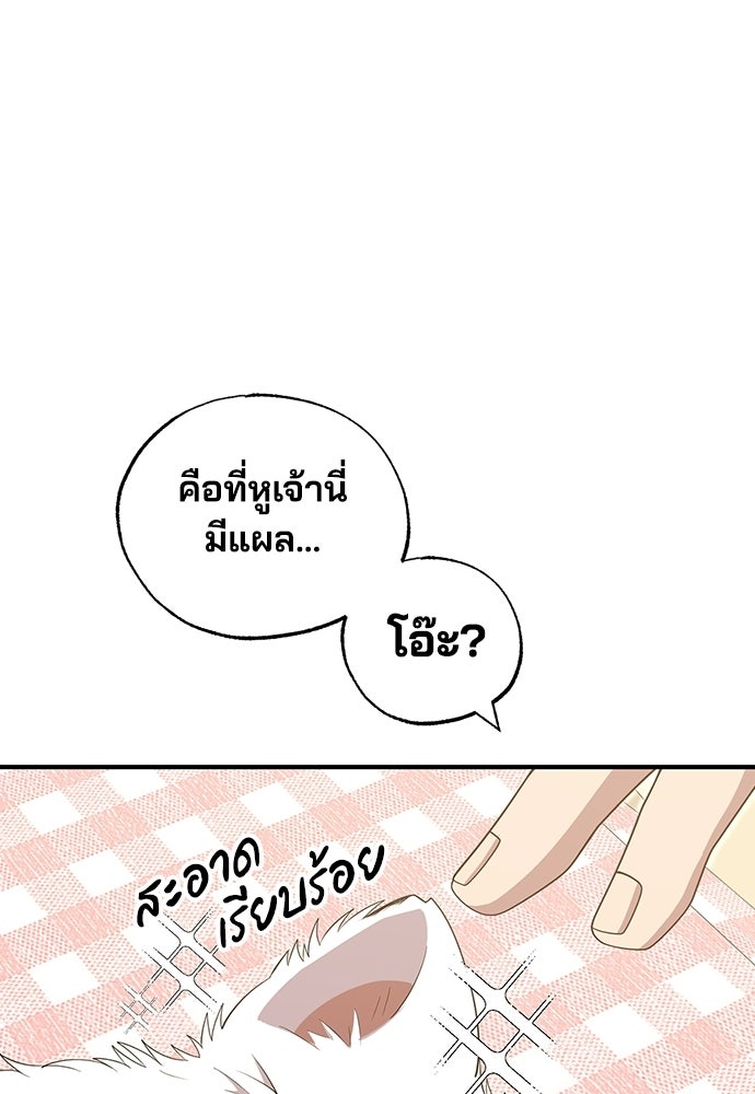 ร้านสะดวกซื้อต่างโลก - หน้า 77