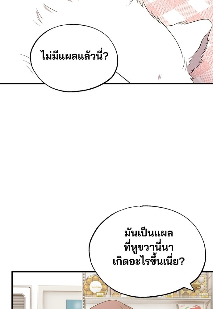 ร้านสะดวกซื้อต่างโลก - หน้า 78