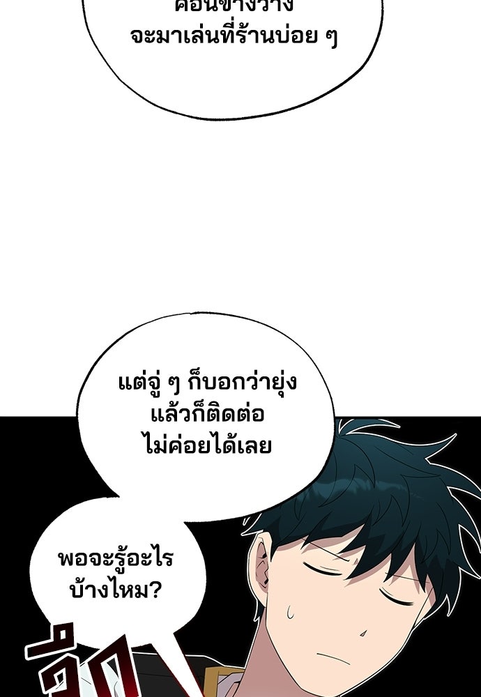 ร้านสะดวกซื้อต่างโลก - หน้า 84