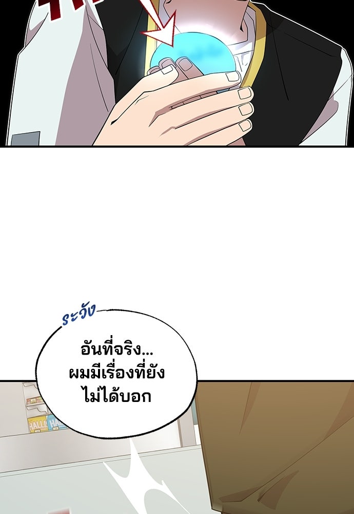 ร้านสะดวกซื้อต่างโลก - หน้า 85