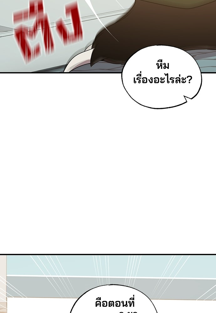 ร้านสะดวกซื้อต่างโลก - หน้า 86
