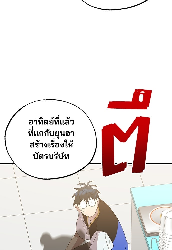 ร้านสะดวกซื้อต่างโลก - หน้า 94
