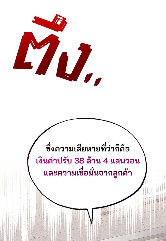 ร้านสะดวกซื้อต่างโลก - หน้า 96