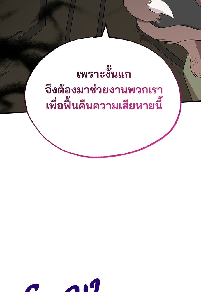 ร้านสะดวกซื้อต่างโลก - หน้า 98