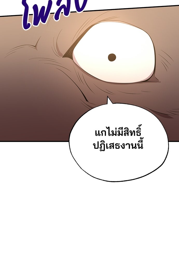 ร้านสะดวกซื้อต่างโลก - หน้า 99