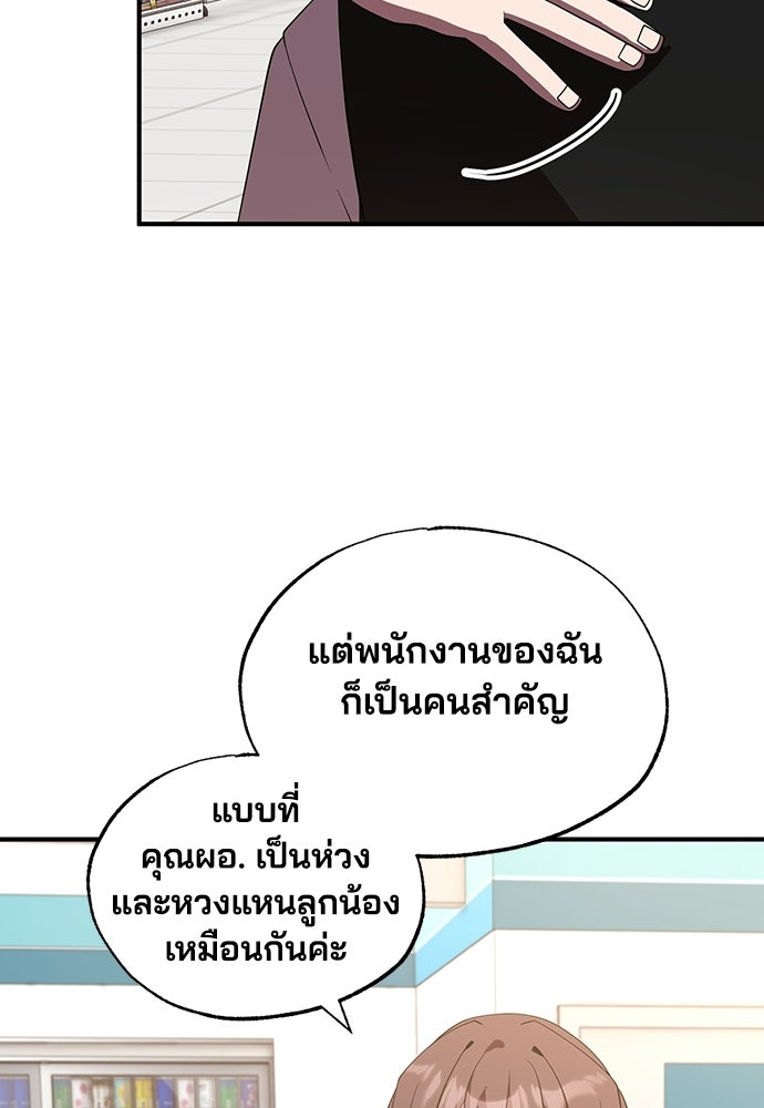 ร้านสะดวกซื้อต่างโลก - หน้า 19