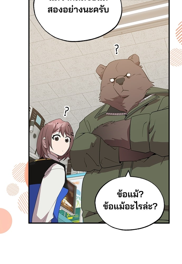 ร้านสะดวกซื้อต่างโลก - หน้า 29