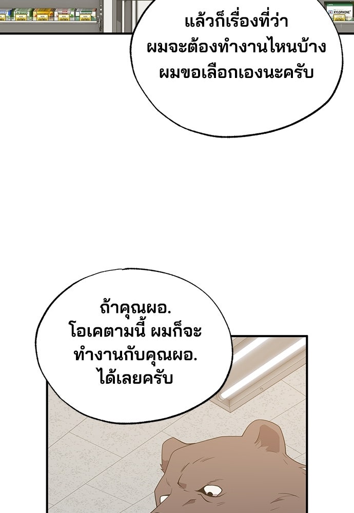 ร้านสะดวกซื้อต่างโลก - หน้า 31