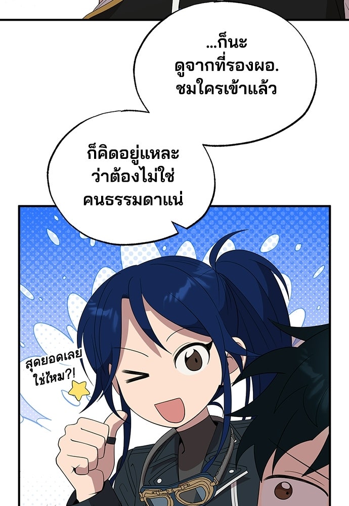 ร้านสะดวกซื้อต่างโลก - หน้า 37