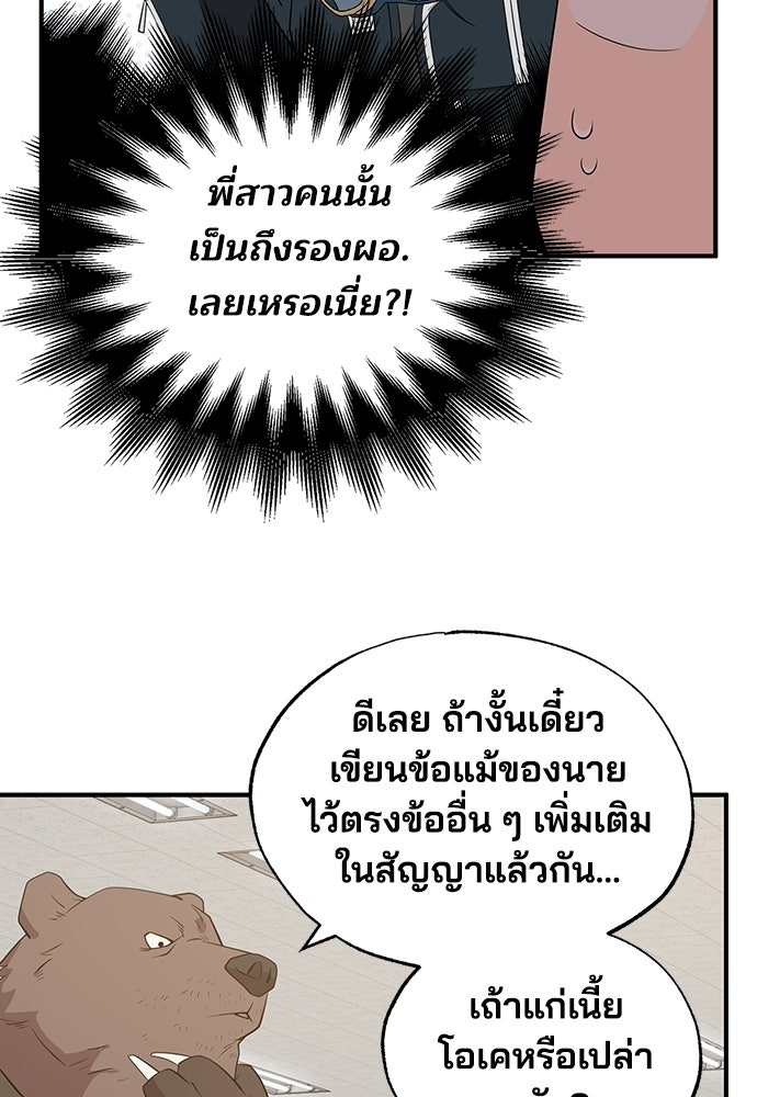 ร้านสะดวกซื้อต่างโลก - หน้า 38