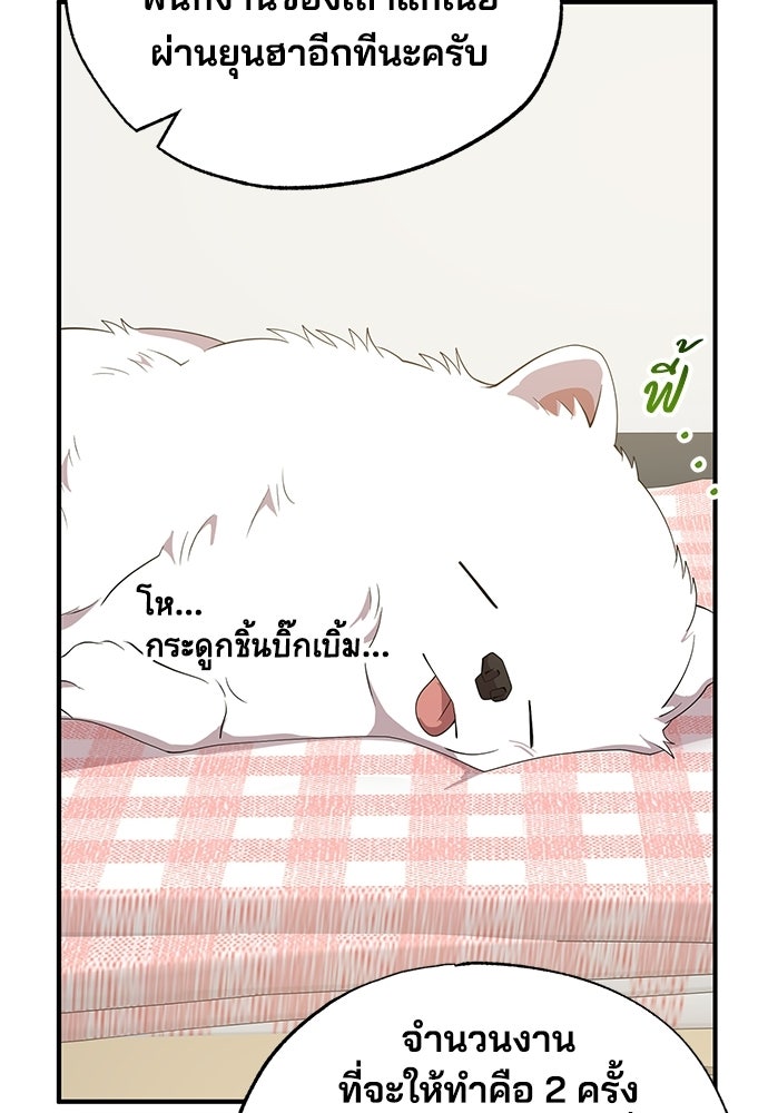 ร้านสะดวกซื้อต่างโลก - หน้า 40
