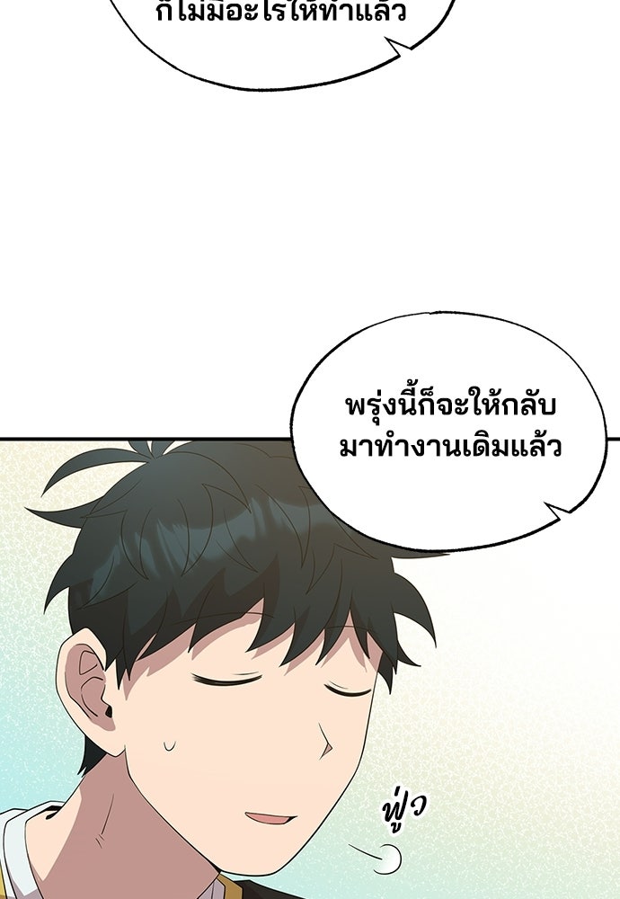 ร้านสะดวกซื้อต่างโลก - หน้า 44