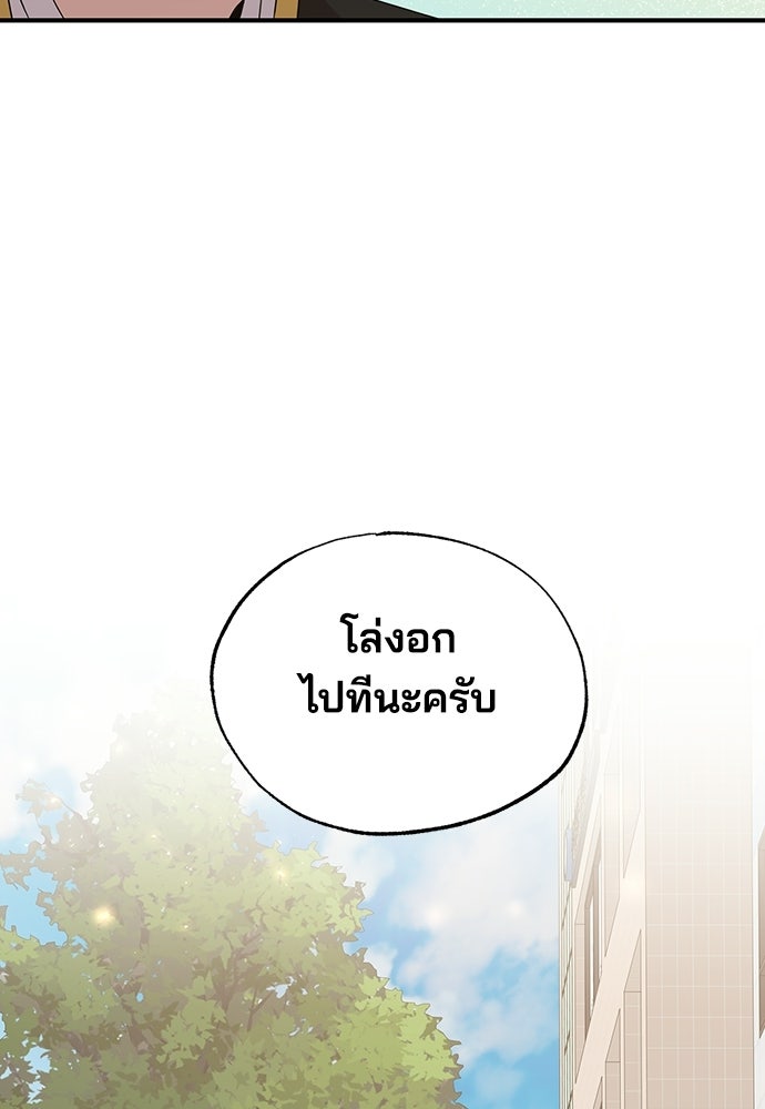 ร้านสะดวกซื้อต่างโลก - หน้า 45