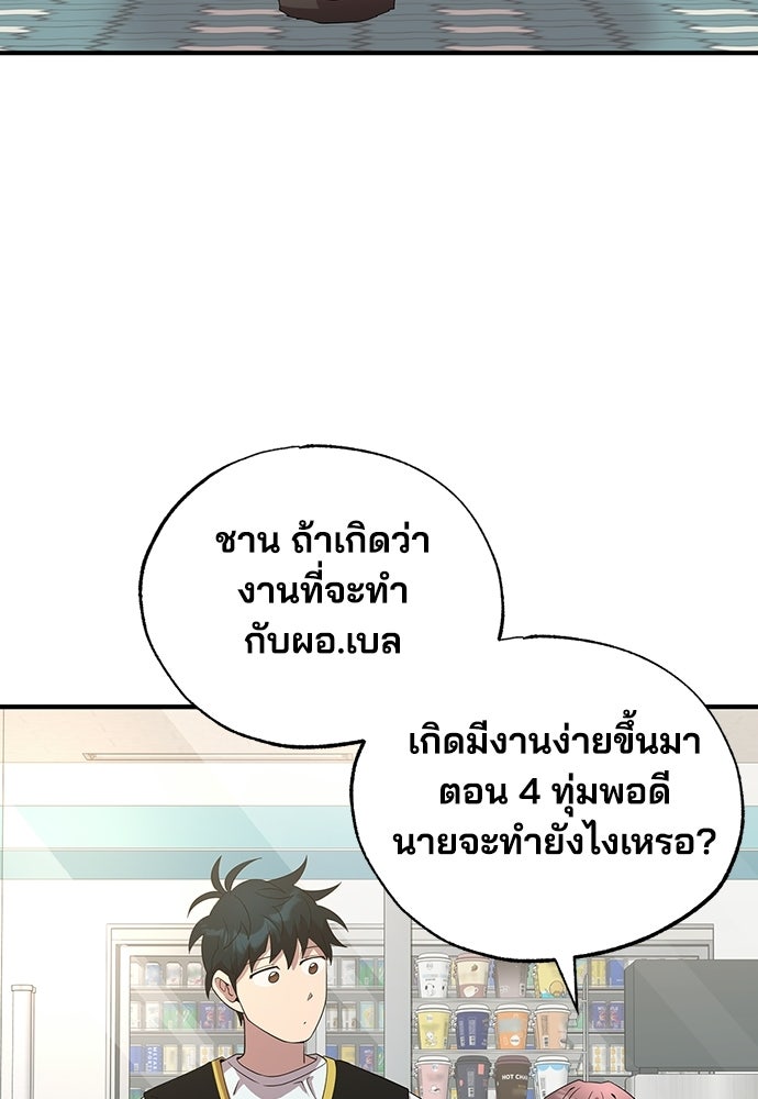ร้านสะดวกซื้อต่างโลก - หน้า 47