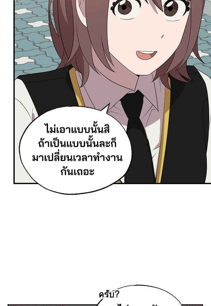 ร้านสะดวกซื้อต่างโลก - หน้า 49