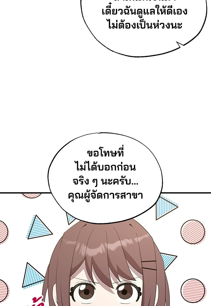 ร้านสะดวกซื้อต่างโลก - หน้า 53