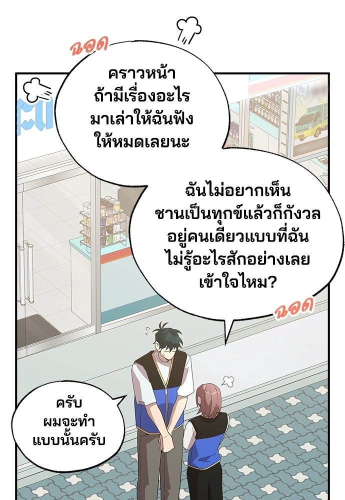 ร้านสะดวกซื้อต่างโลก - หน้า 55