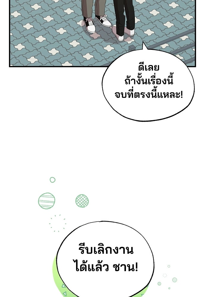 ร้านสะดวกซื้อต่างโลก - หน้า 56