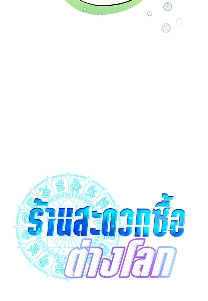 ร้านสะดวกซื้อต่างโลก - หน้า 57