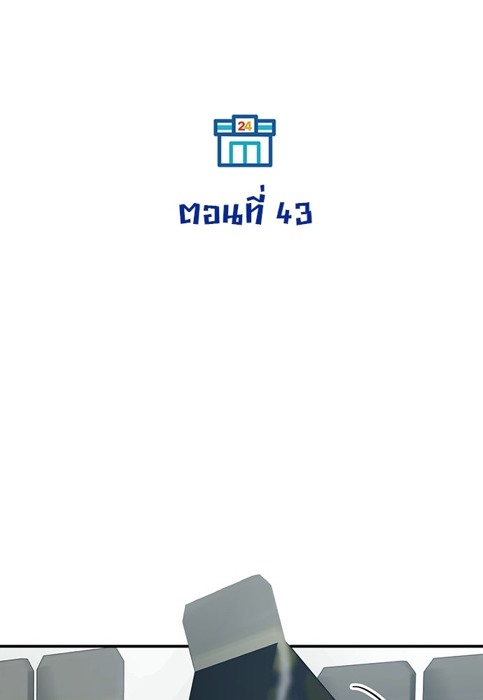 ร้านสะดวกซื้อต่างโลก - หน้า 58