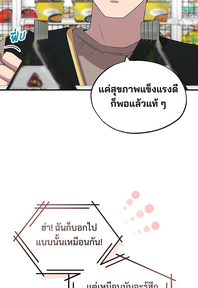 ร้านสะดวกซื้อต่างโลก - หน้า 62