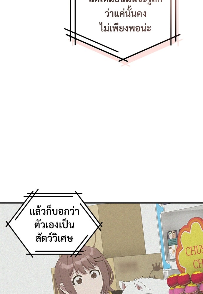 ร้านสะดวกซื้อต่างโลก - หน้า 63