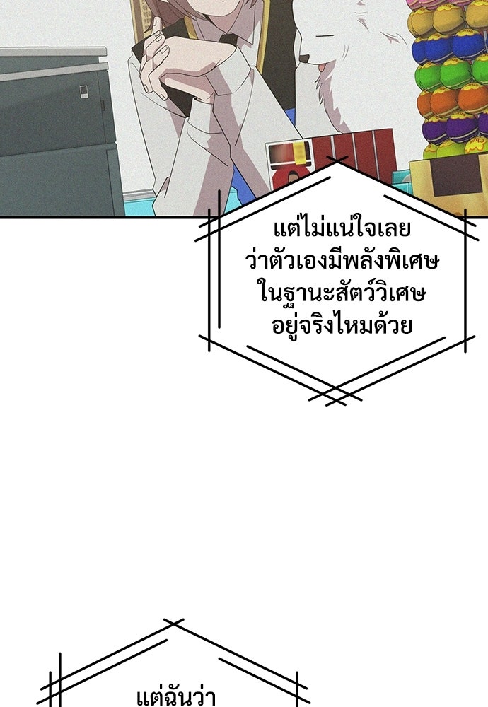 ร้านสะดวกซื้อต่างโลก - หน้า 64