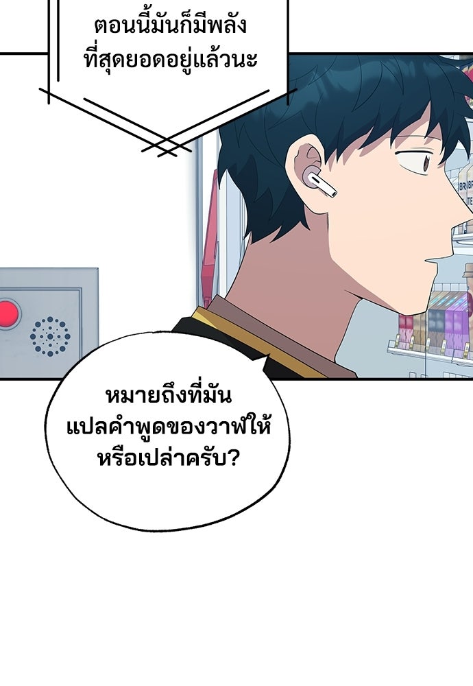 ร้านสะดวกซื้อต่างโลก - หน้า 65