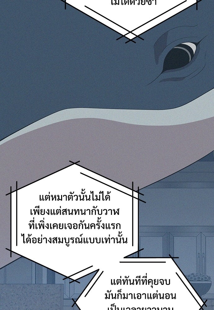 ร้านสะดวกซื้อต่างโลก - หน้า 68