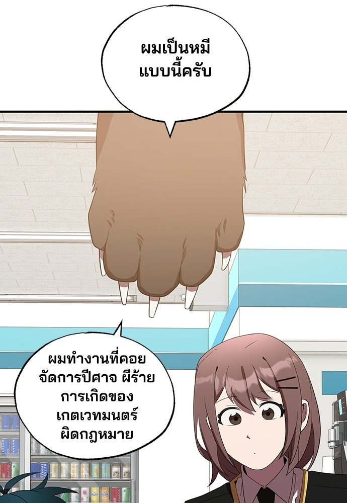 ร้านสะดวกซื้อต่างโลก - หน้า 7