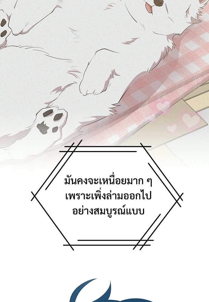 ร้านสะดวกซื้อต่างโลก - หน้า 70
