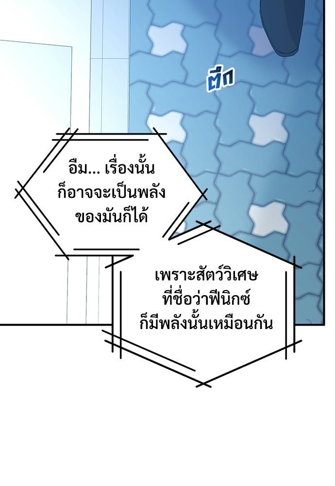 ร้านสะดวกซื้อต่างโลก - หน้า 73