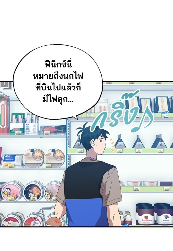 ร้านสะดวกซื้อต่างโลก - หน้า 74