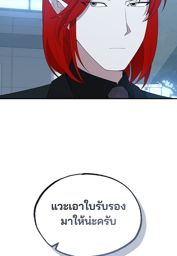 ร้านสะดวกซื้อต่างโลก - หน้า 77