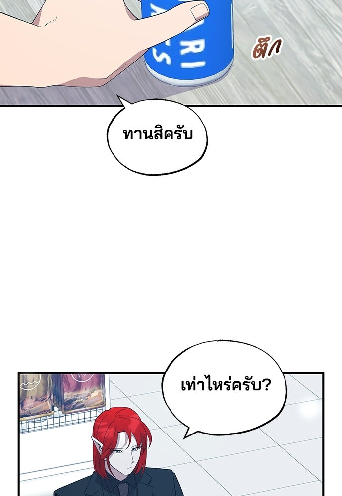ร้านสะดวกซื้อต่างโลก - หน้า 79