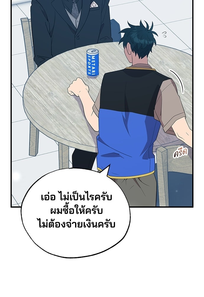 ร้านสะดวกซื้อต่างโลก - หน้า 80