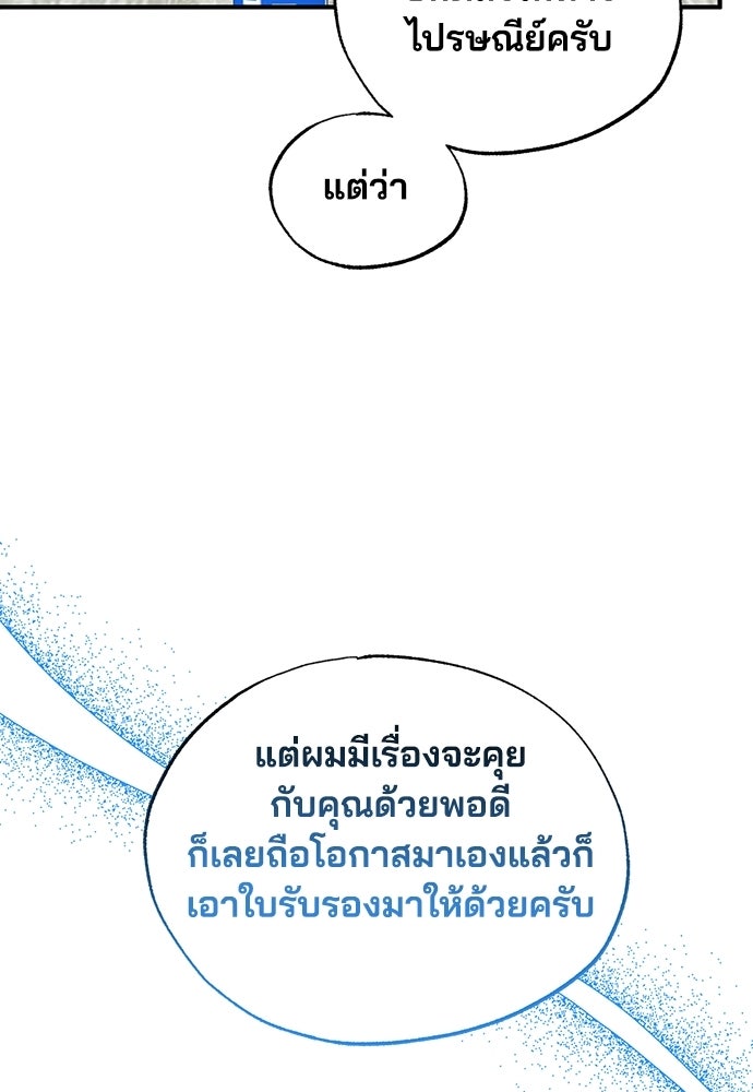 ร้านสะดวกซื้อต่างโลก - หน้า 82