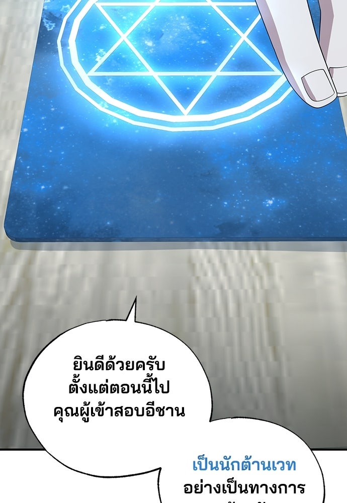 ร้านสะดวกซื้อต่างโลก - หน้า 84