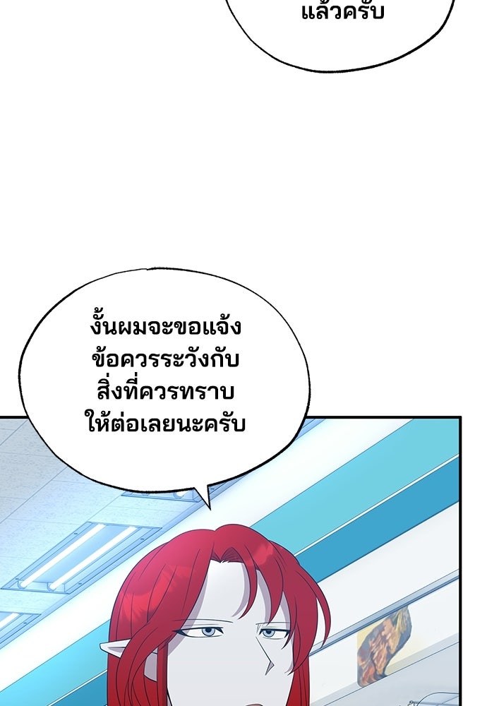 ร้านสะดวกซื้อต่างโลก - หน้า 85