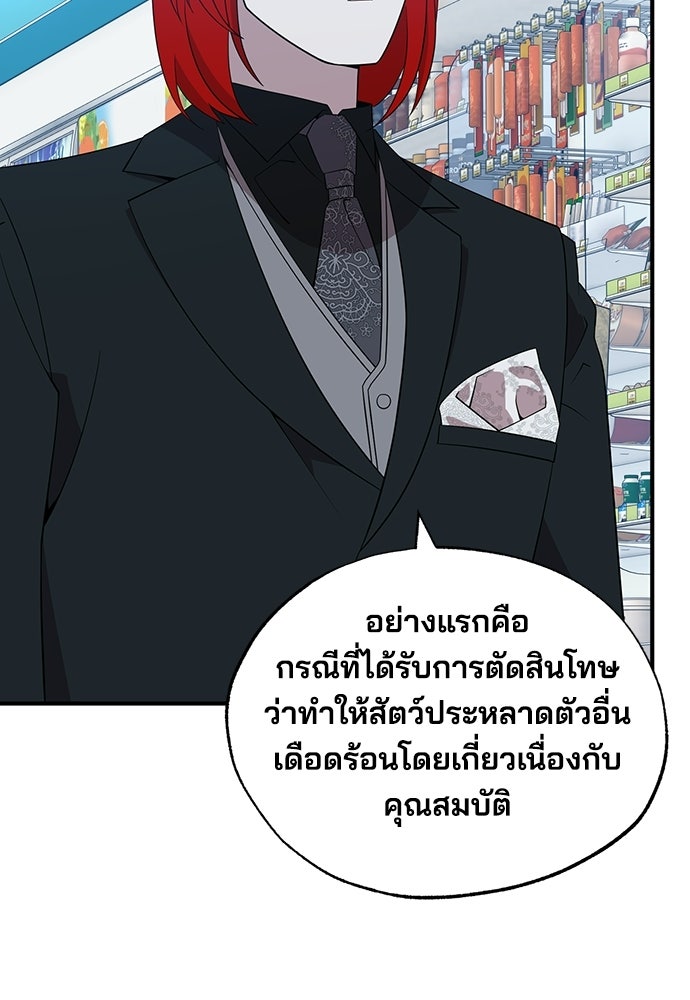 ร้านสะดวกซื้อต่างโลก - หน้า 86