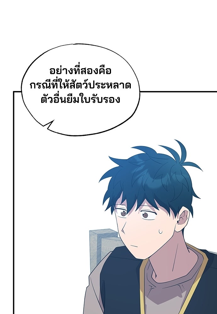 ร้านสะดวกซื้อต่างโลก - หน้า 87