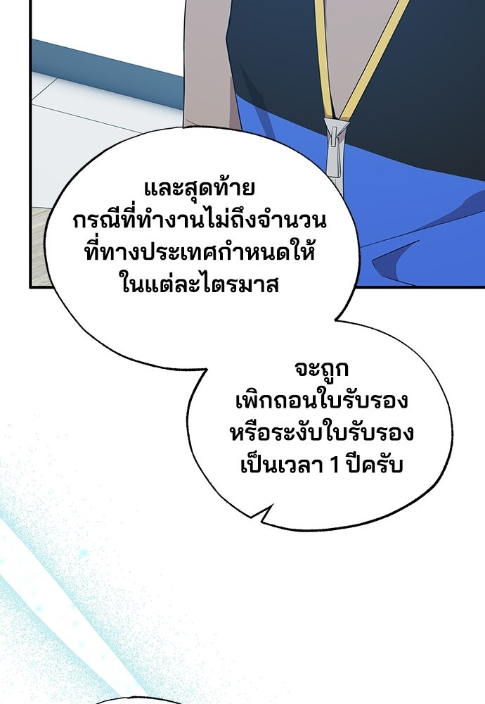 ร้านสะดวกซื้อต่างโลก - หน้า 88