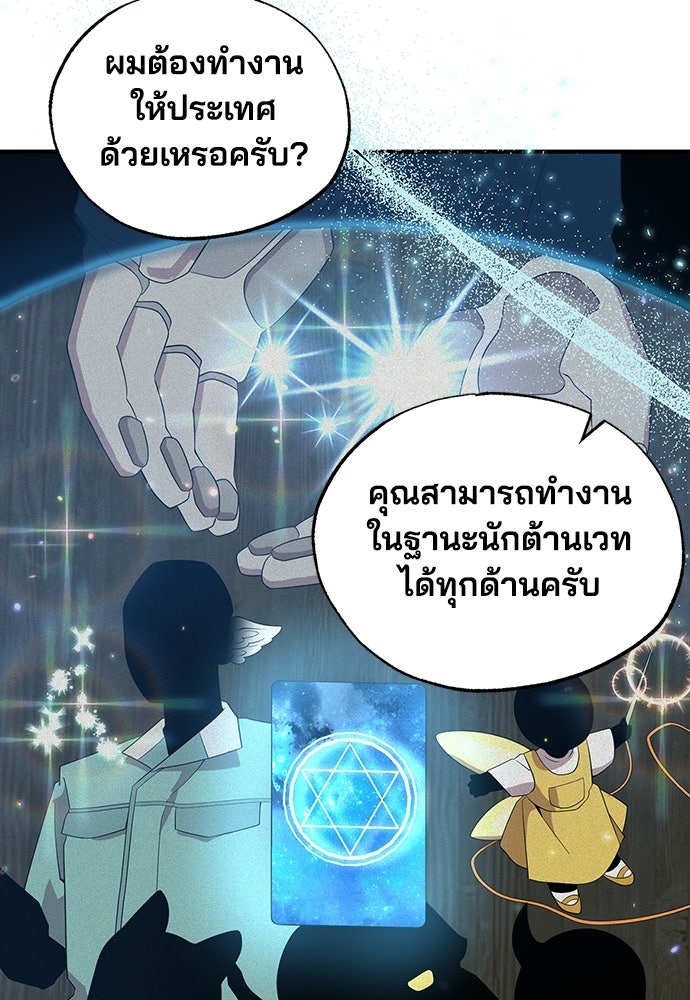 ร้านสะดวกซื้อต่างโลก - หน้า 89