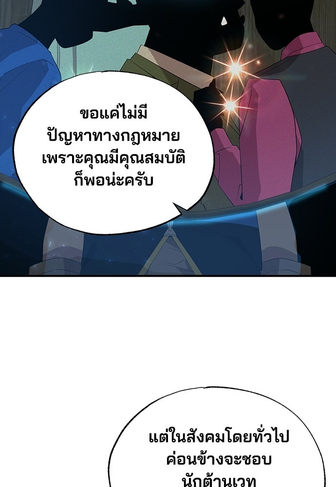 ร้านสะดวกซื้อต่างโลก - หน้า 90