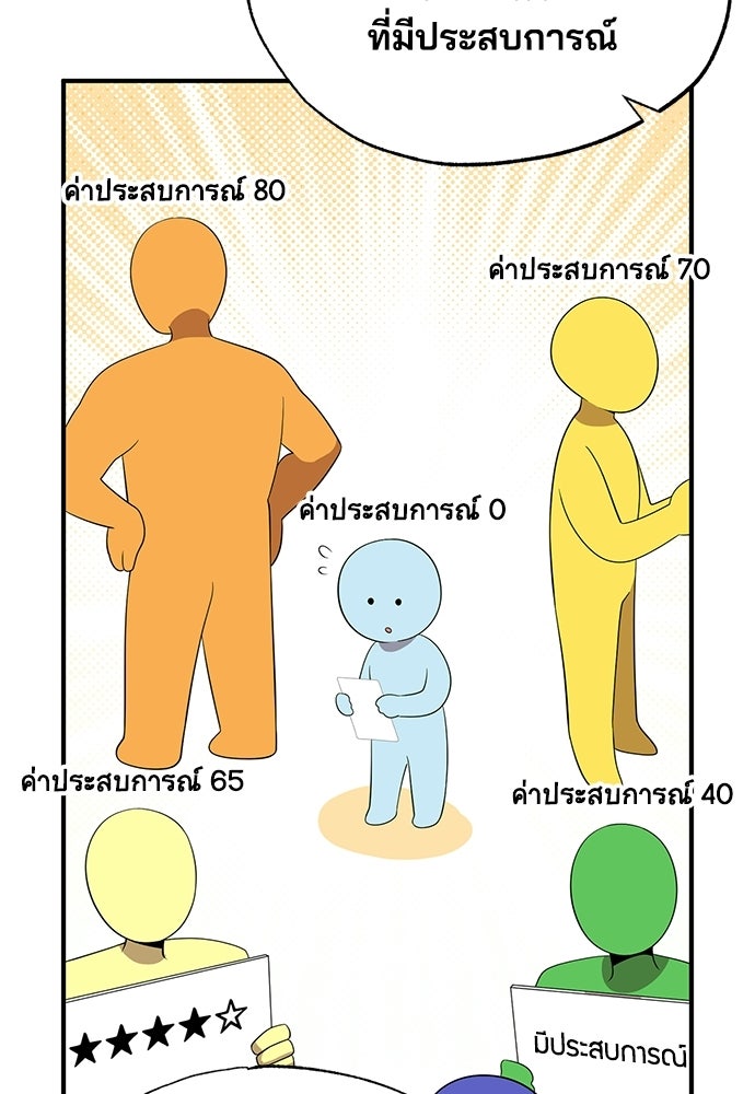 ร้านสะดวกซื้อต่างโลก - หน้า 91