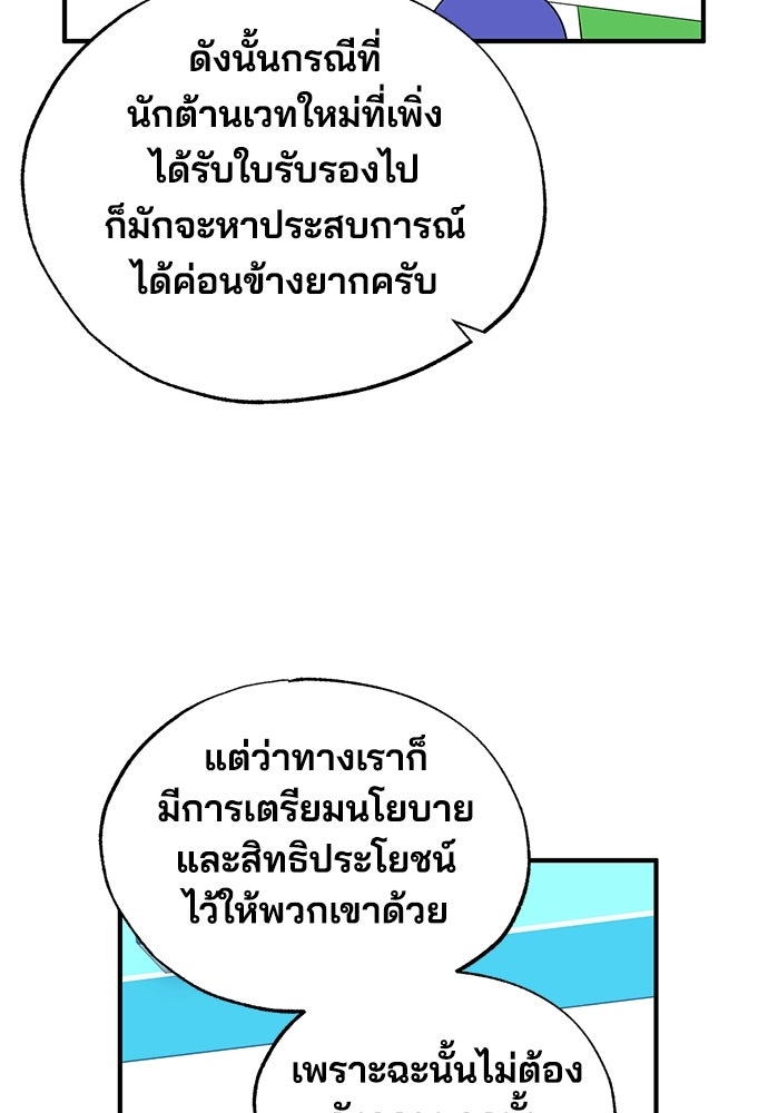 ร้านสะดวกซื้อต่างโลก - หน้า 92